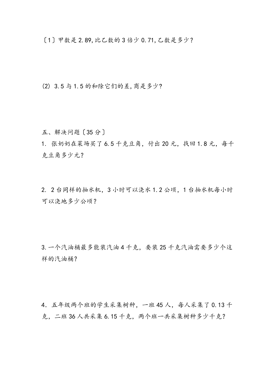 最新人教版五年级数学上册中期试卷.doc