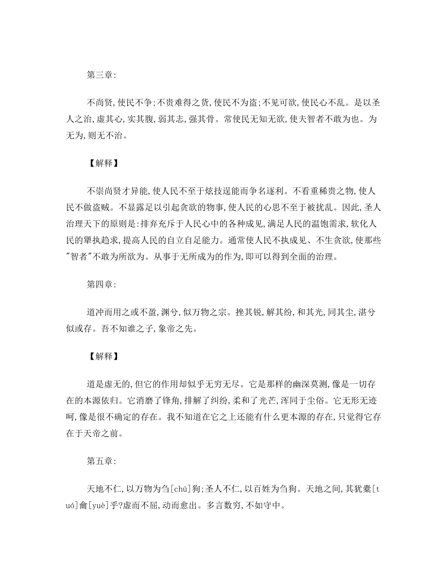 道德经全文及翻译.doc