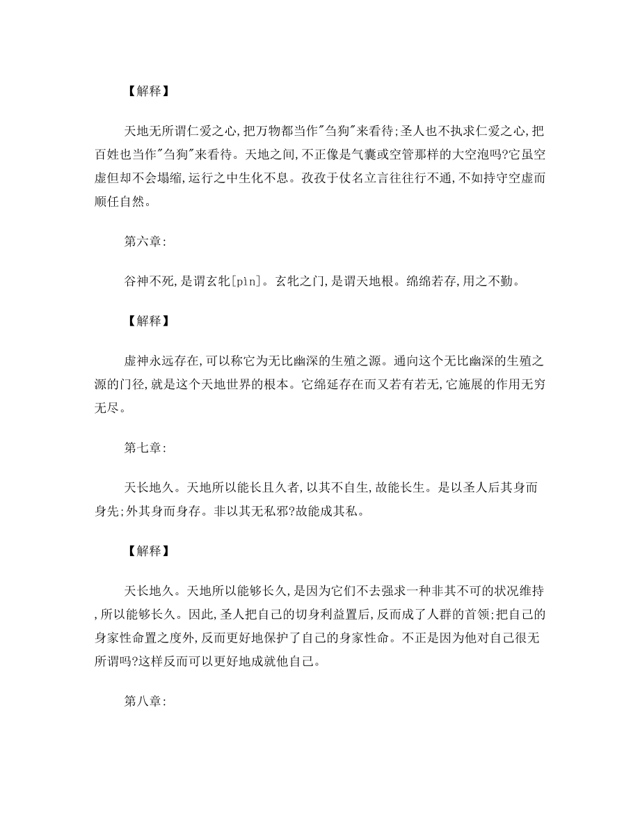 道德经全文及翻译.doc