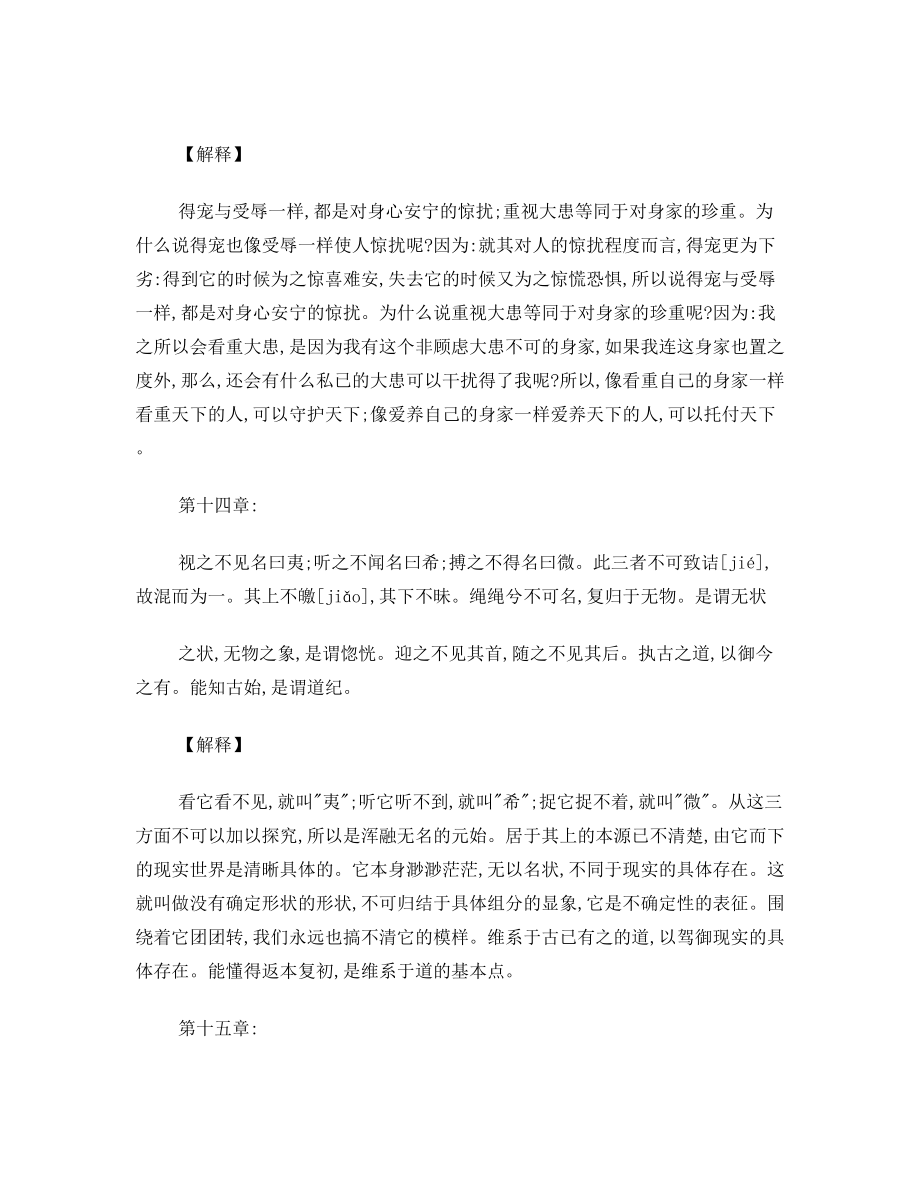 道德经全文及翻译.doc