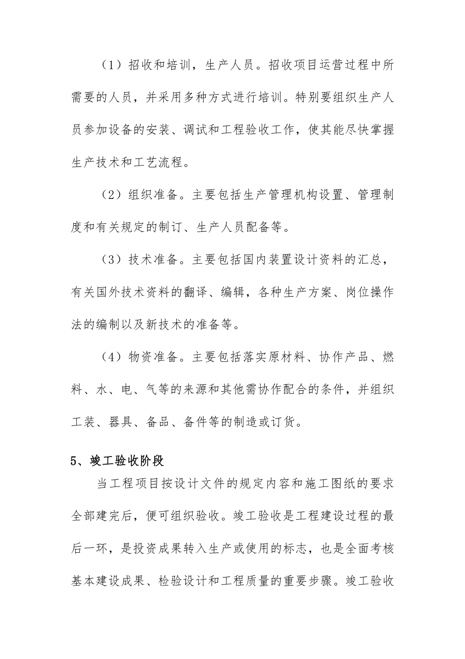 污水处理厂EPC设计采购施工总承包项目阶段划分.doc