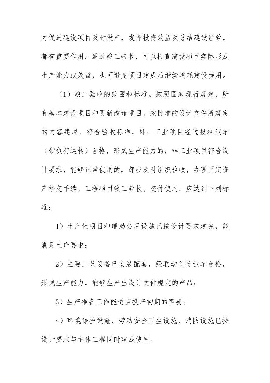 污水处理厂EPC设计采购施工总承包项目阶段划分.doc