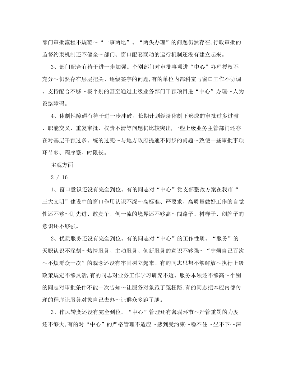 支部问题清单和整改措施.doc