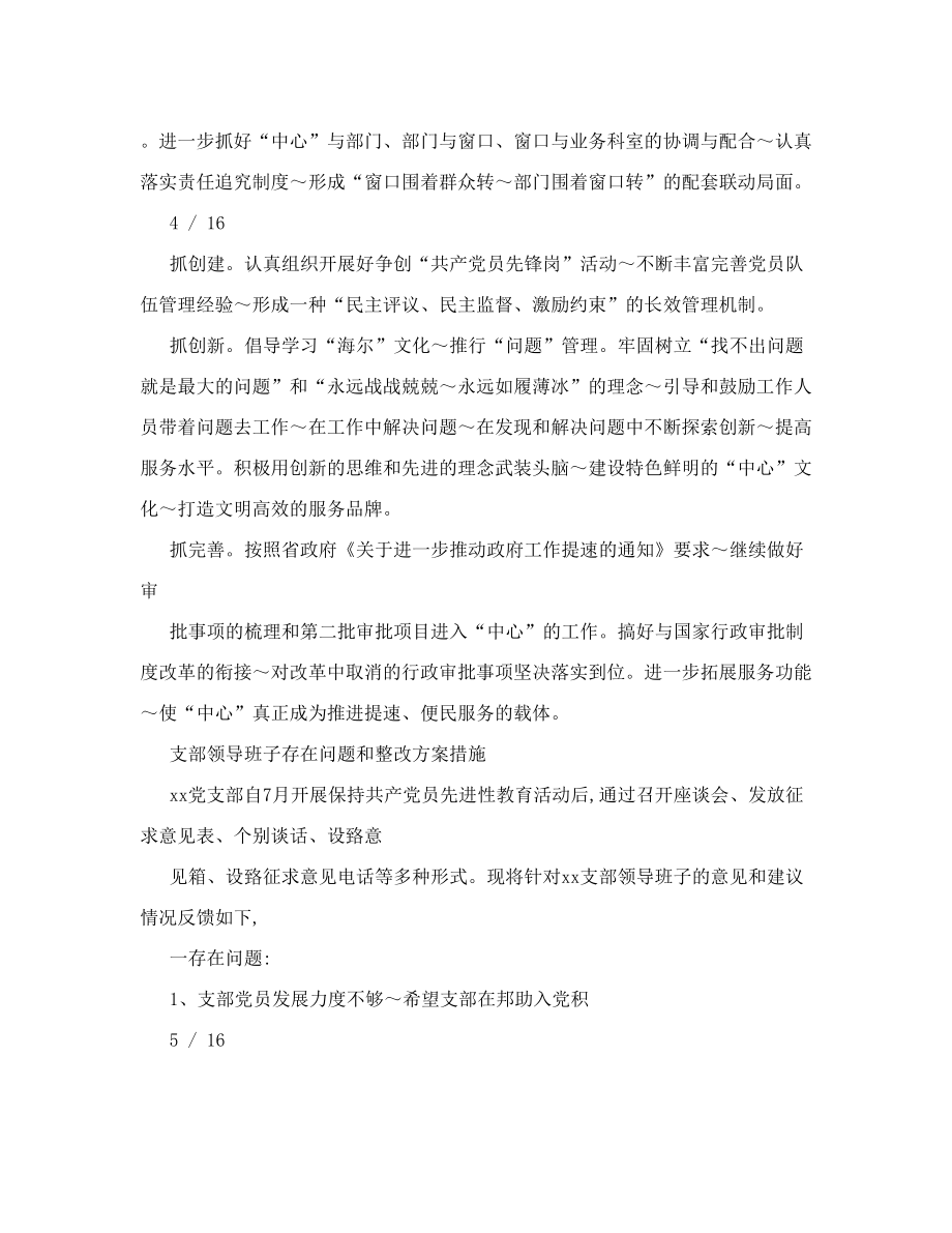 支部问题清单和整改措施.doc