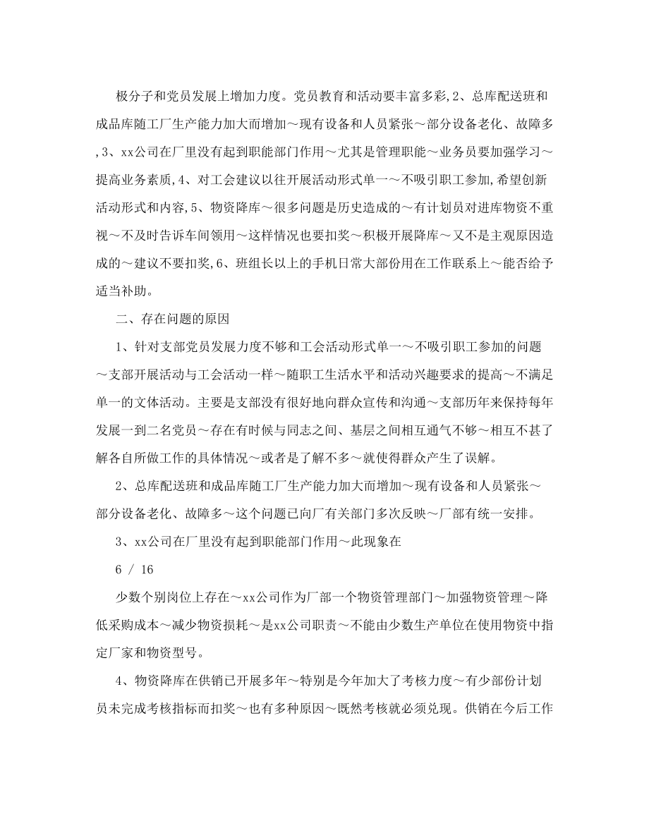 支部问题清单和整改措施.doc