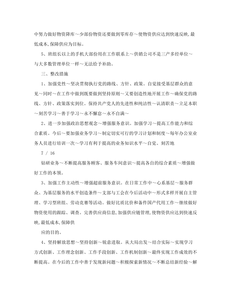 支部问题清单和整改措施.doc