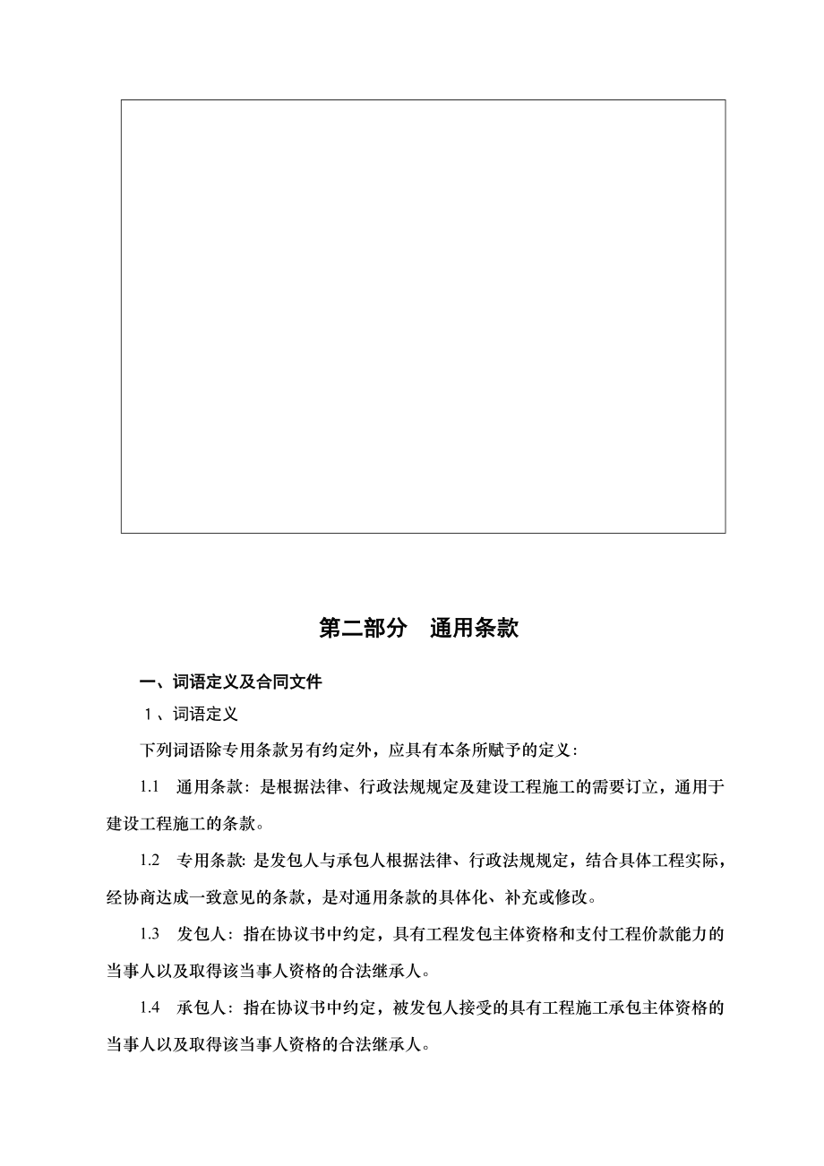 陕西省建设工程施工合同范本.doc