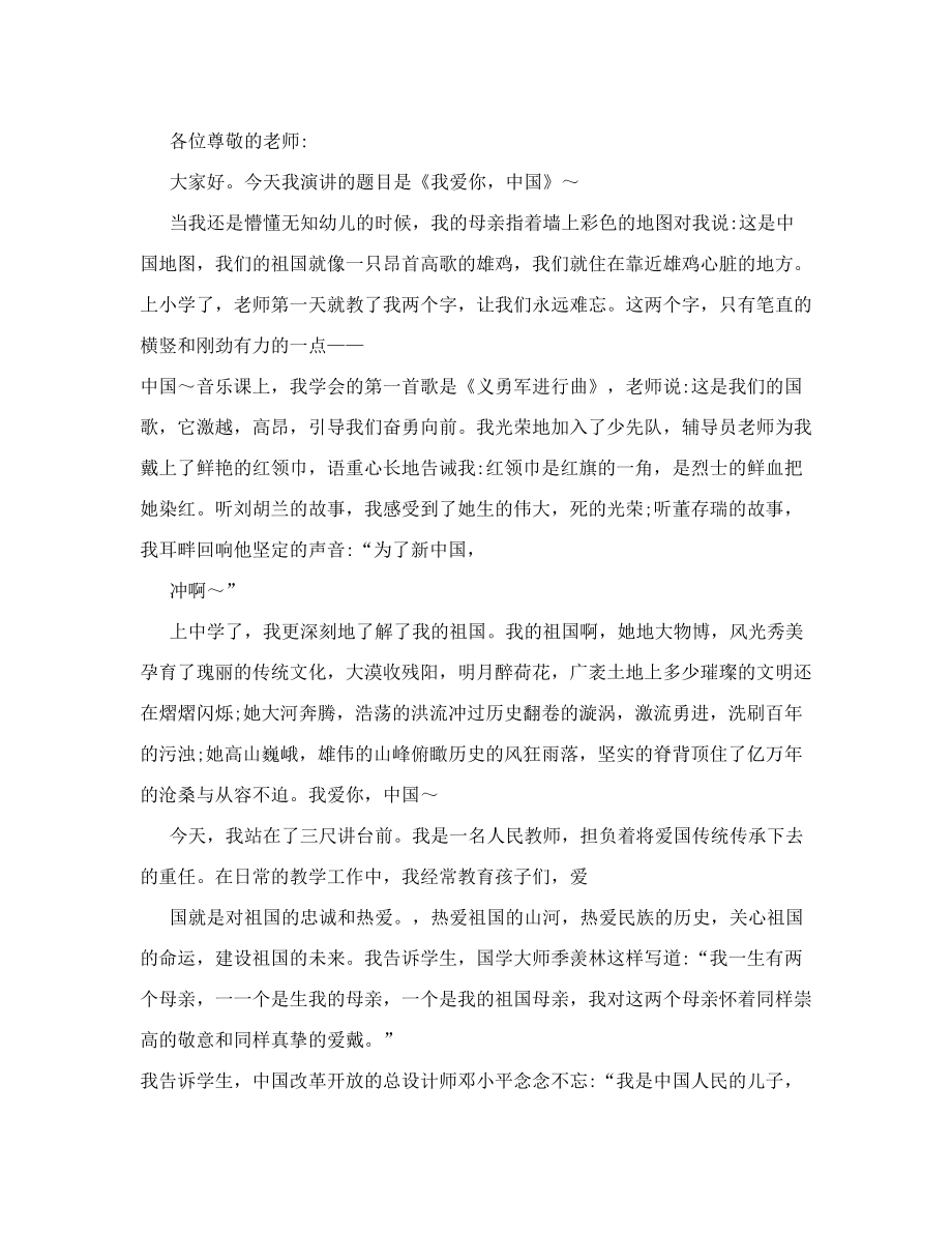 小学教师以爱国为主题的演讲稿1500字左右.doc