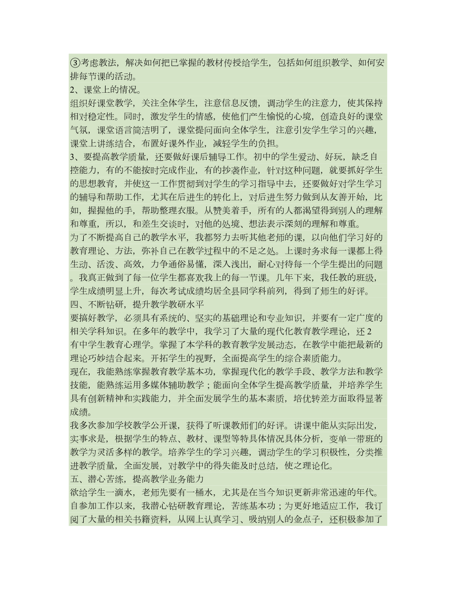 申报骨干教师材料汇总.doc