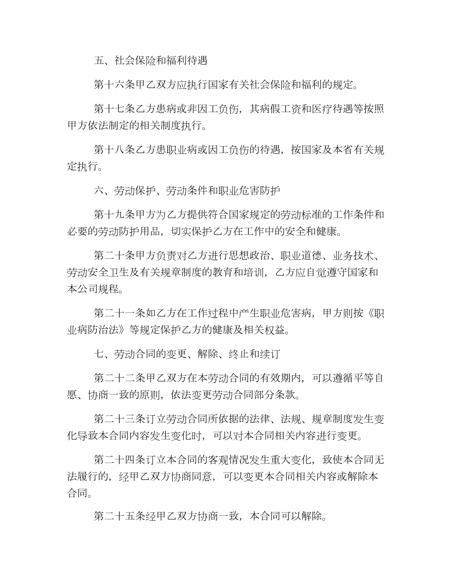 网络公司劳务合同.doc