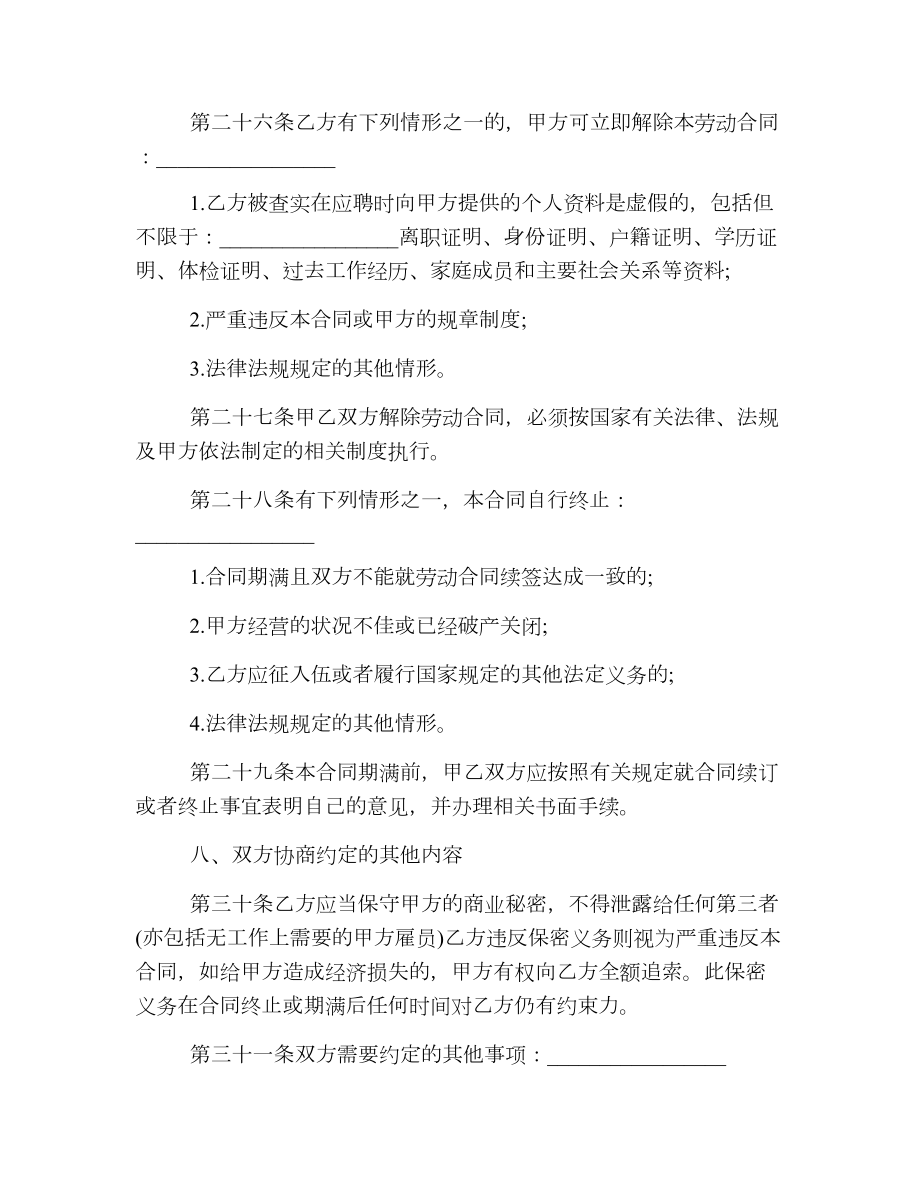 网络公司劳务合同.doc