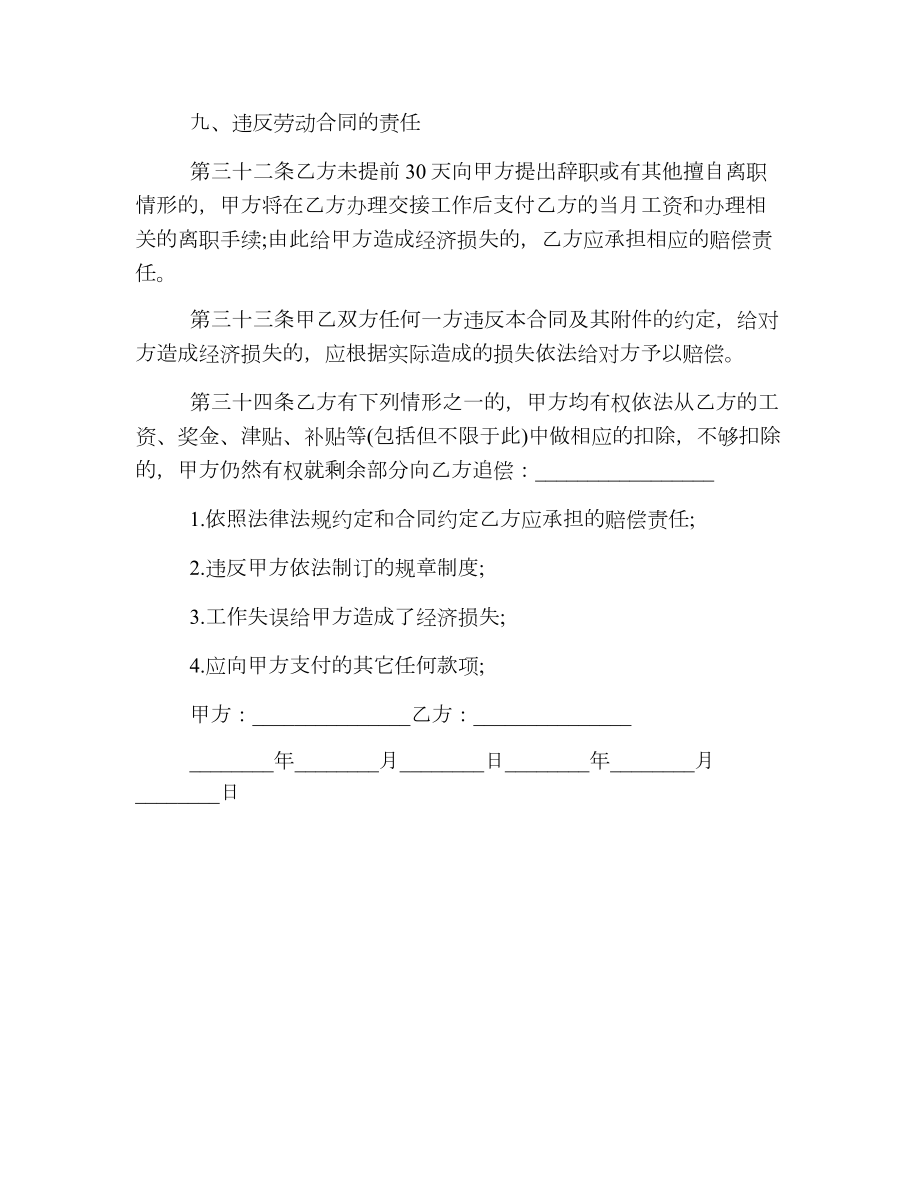 网络公司劳务合同.doc