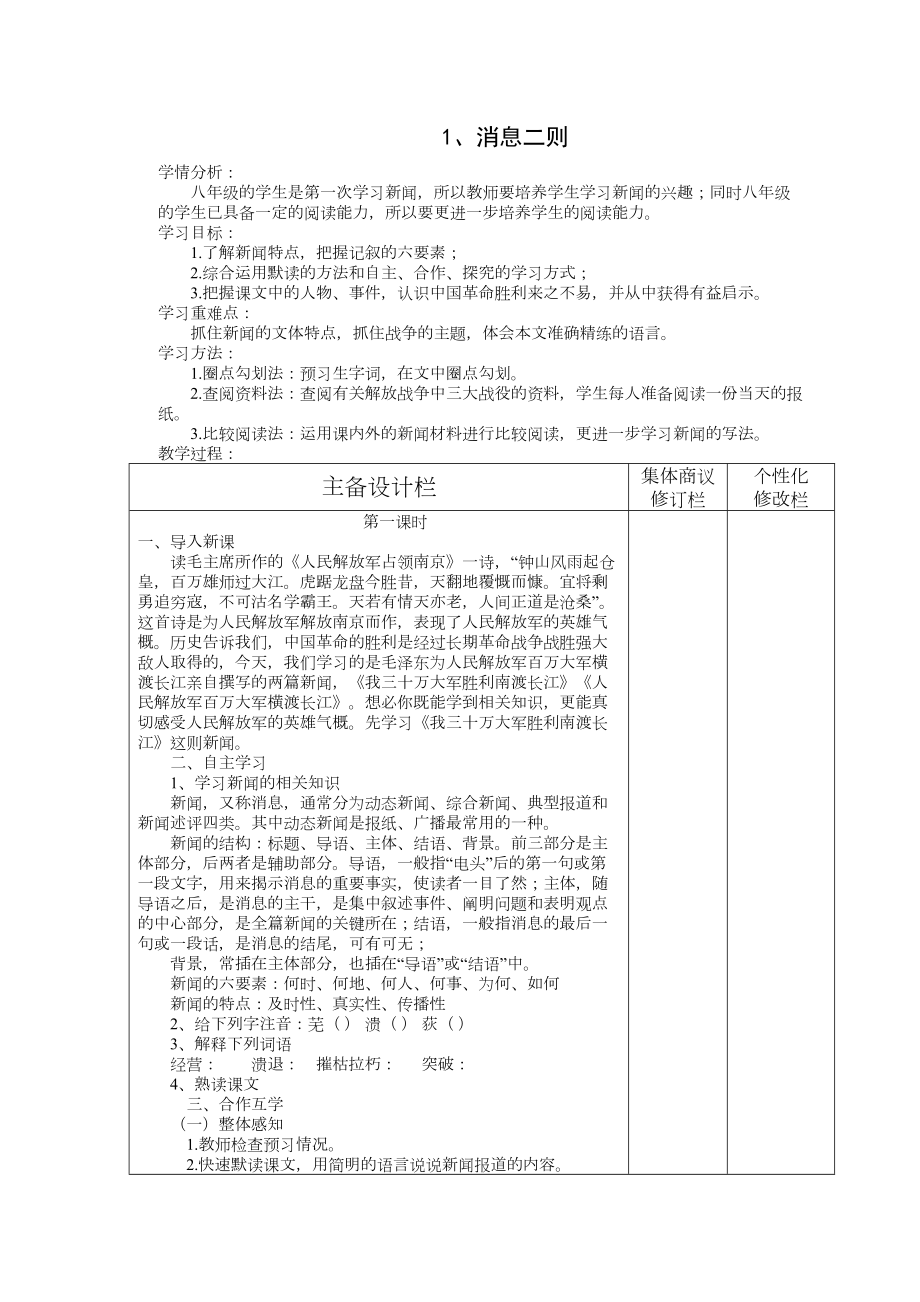 1、消息二则导学案.doc