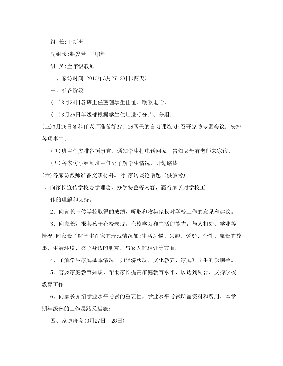 教师个人家访方案.doc