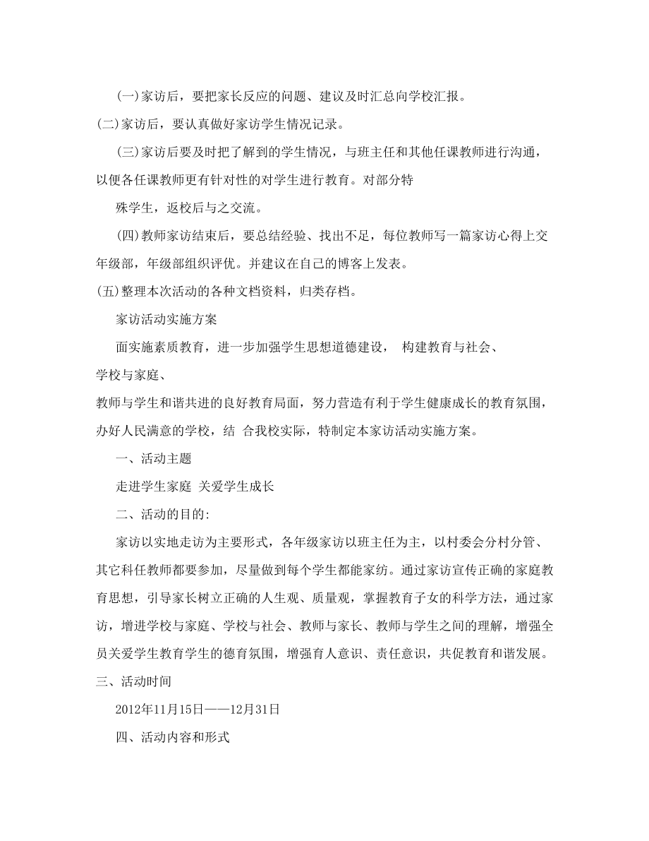 教师个人家访方案.doc