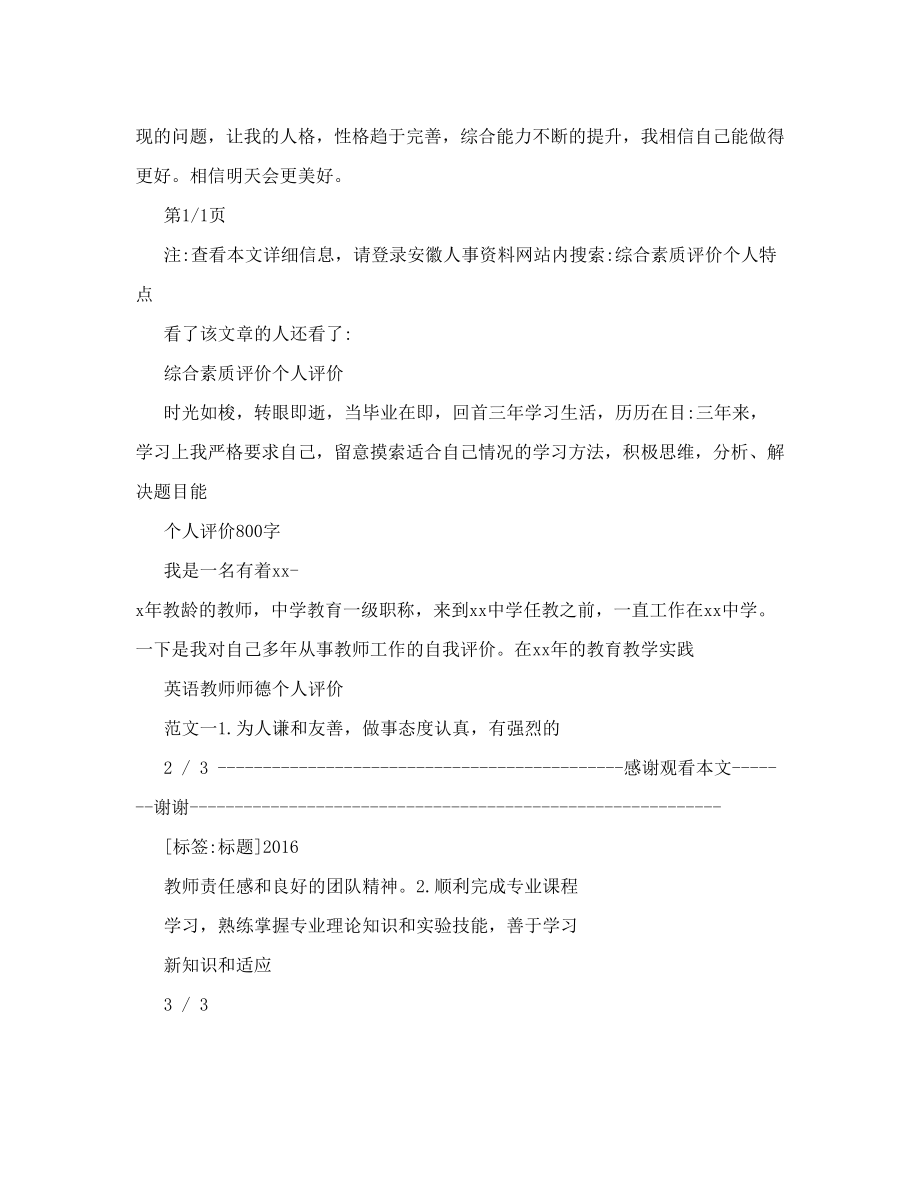 综合素质评价个人特点.doc