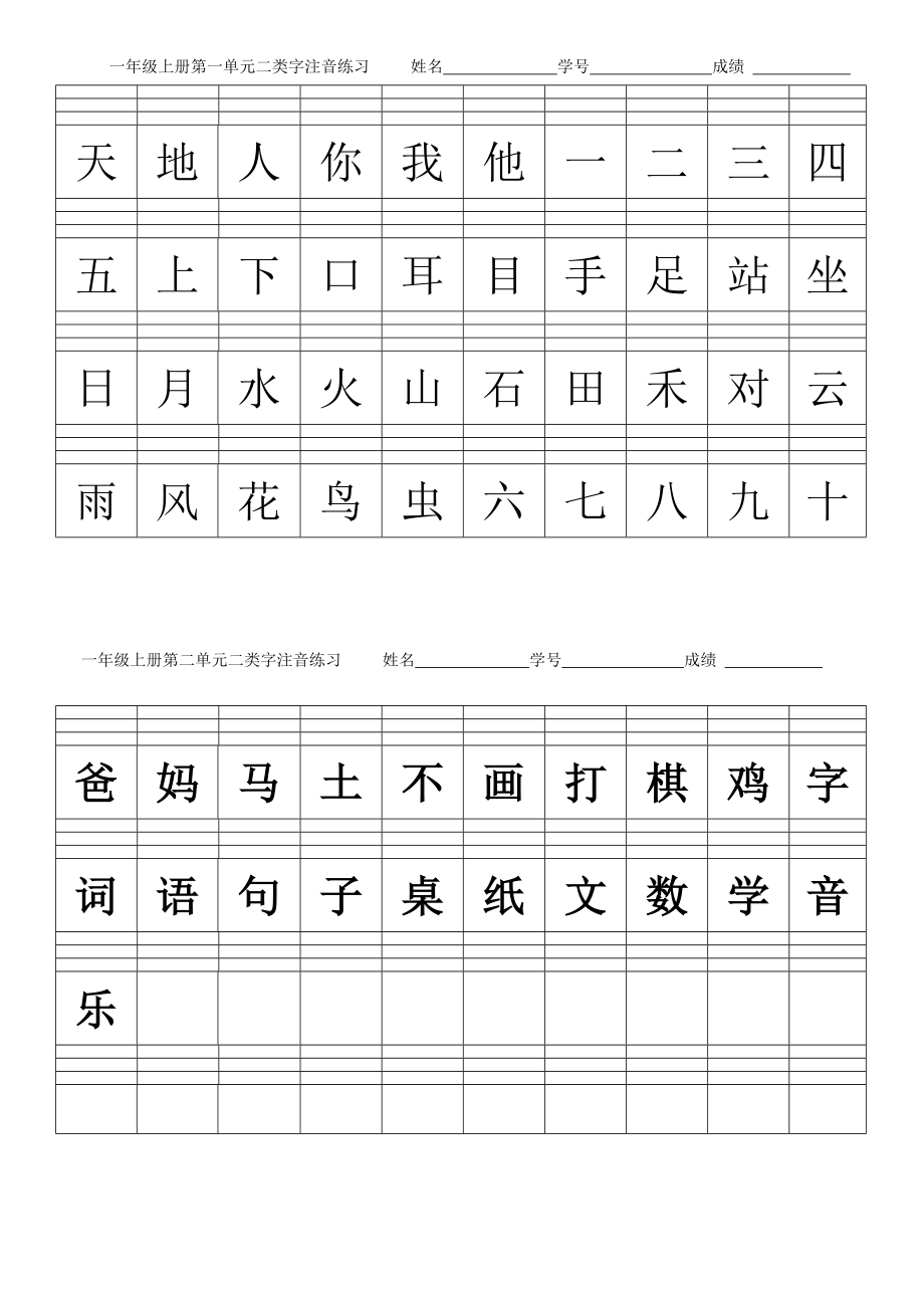 一年级上册二类字注音.doc