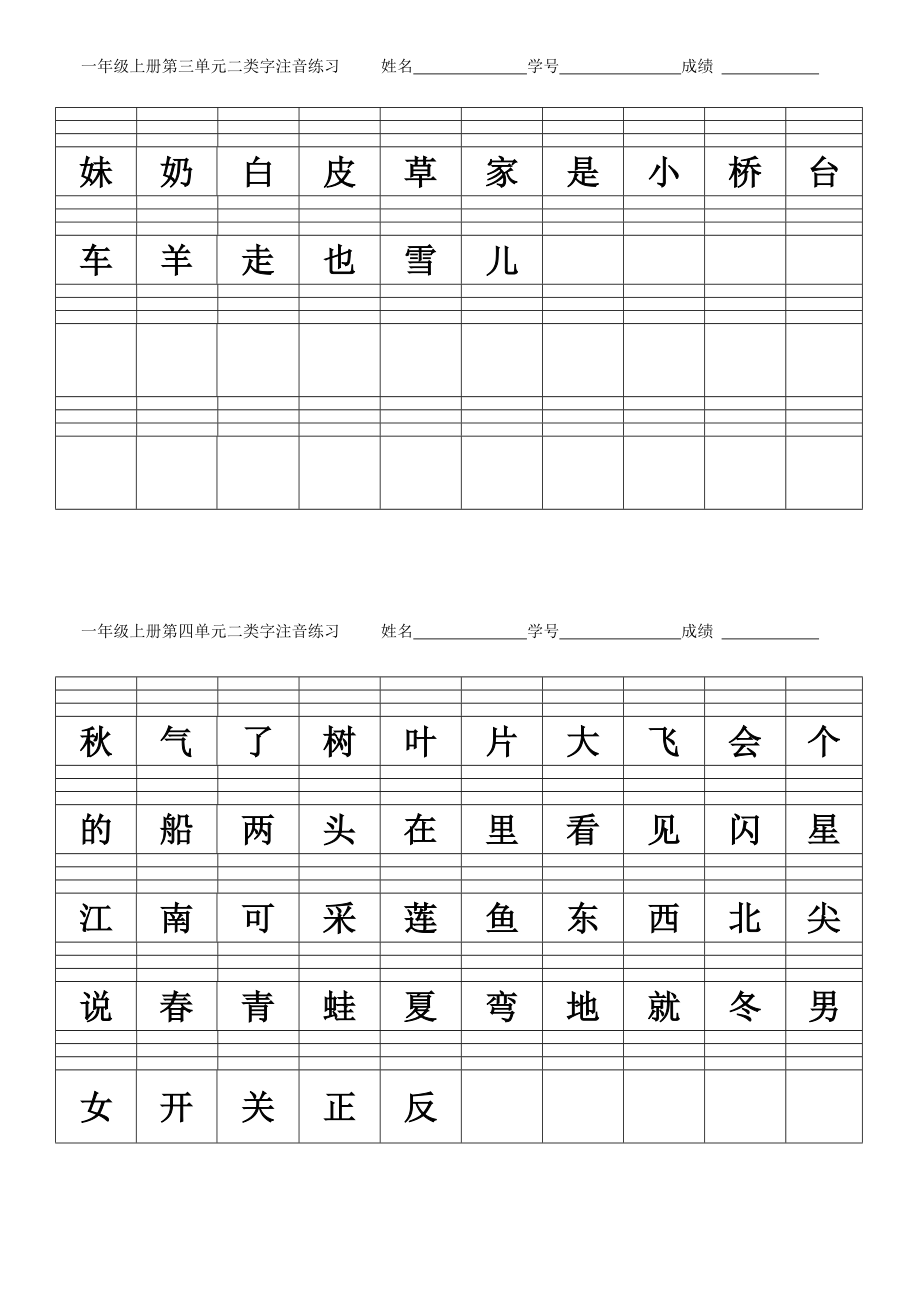 一年级上册二类字注音.doc