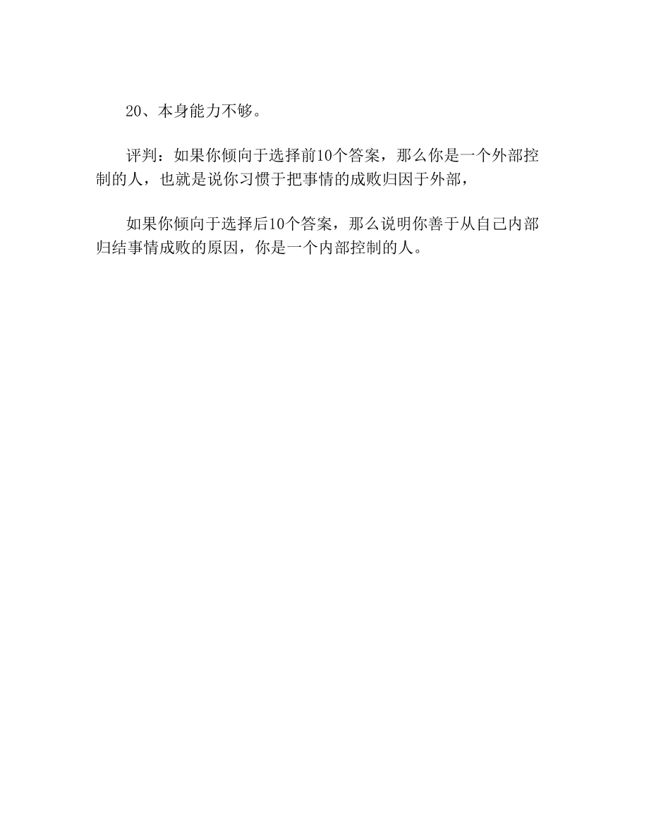 新课标心理健康教育教案归因(5).doc