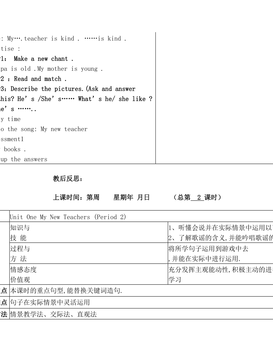 最新人教版五年级上册英语教案第一单元.doc