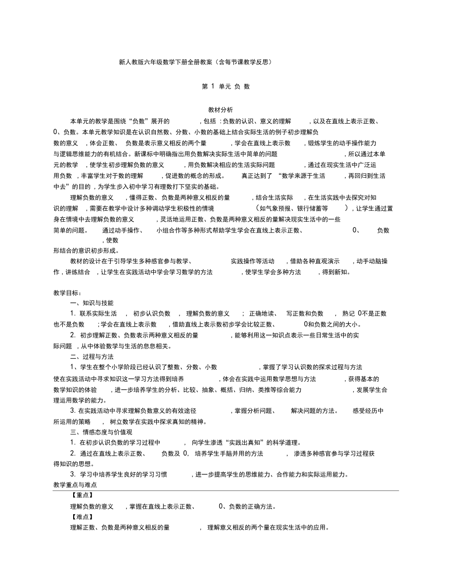 (新)人教版六年级数学下册全册教案(含教学反思).doc