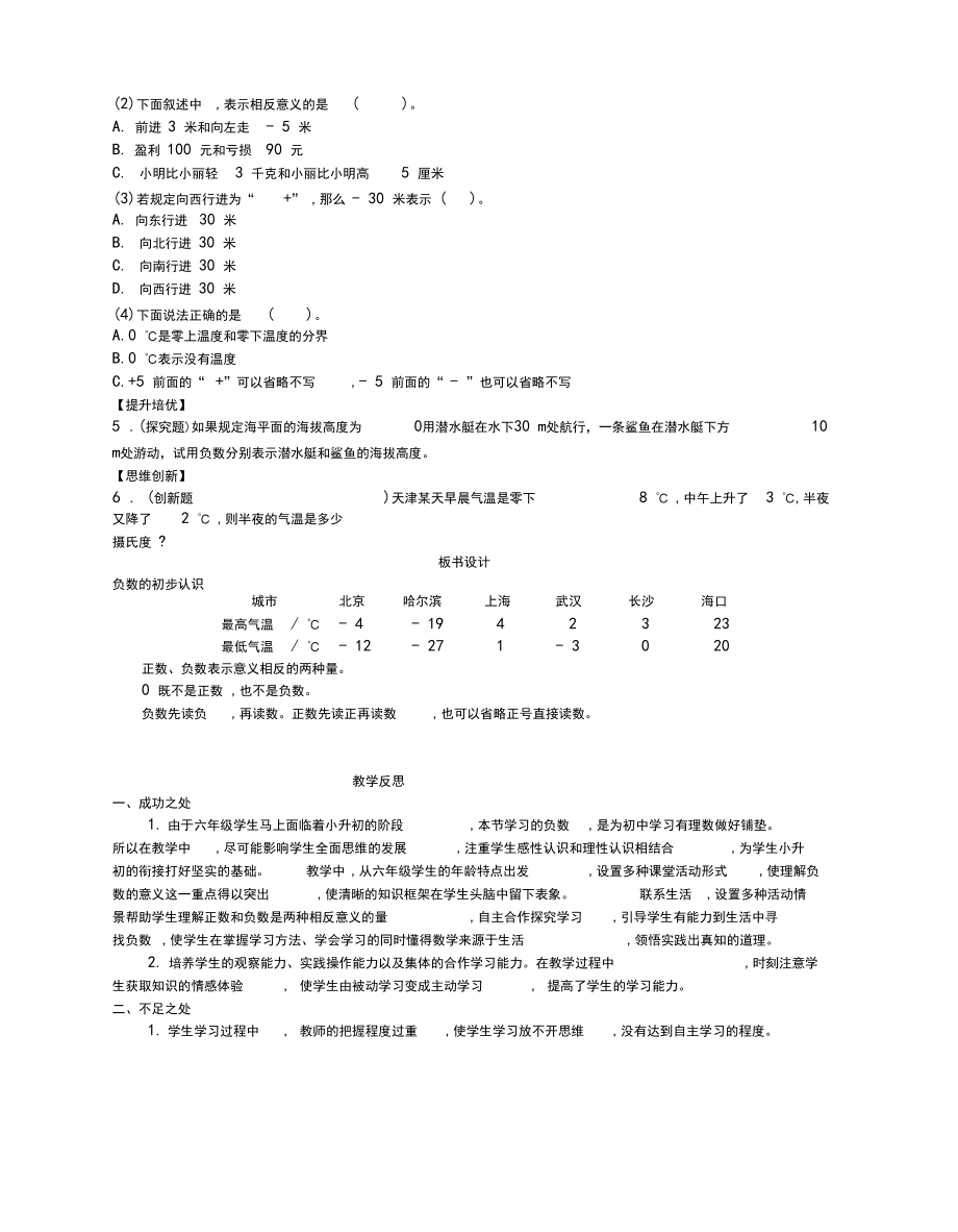 (新)人教版六年级数学下册全册教案(含教学反思).doc