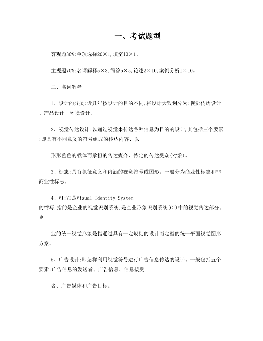 设计原理资料(2011全篇).doc