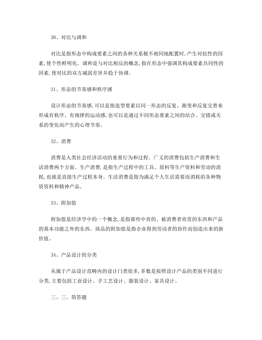 设计原理资料(2011全篇).doc