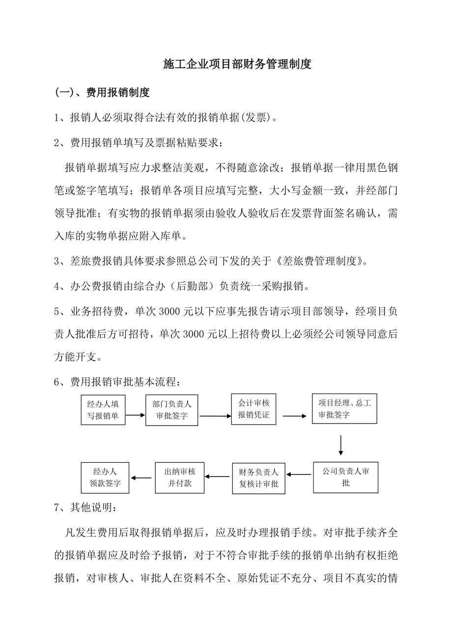 施工企业项目部财务管理制度整理版.doc