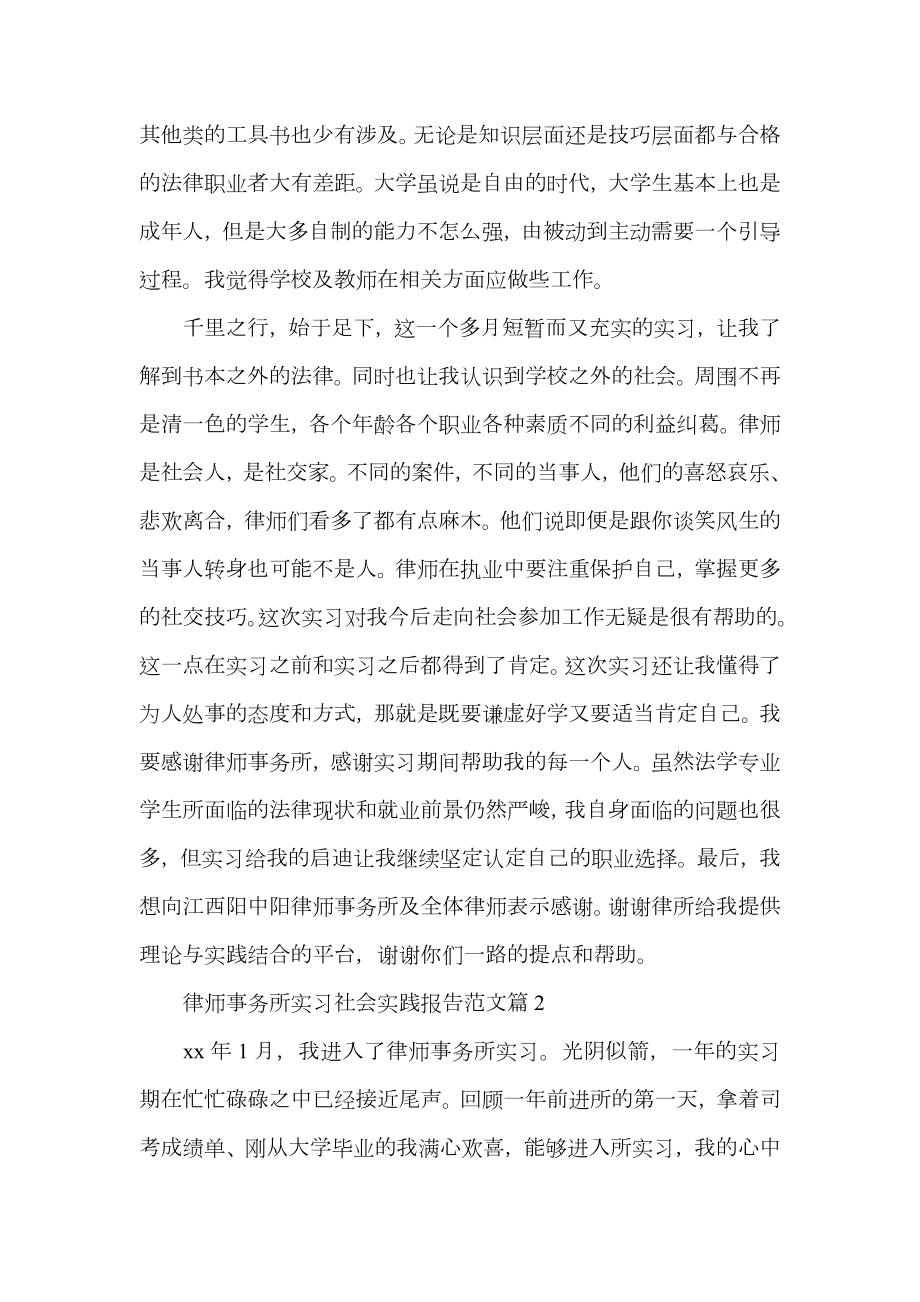 律师事务所实习社会实践报告范文.doc