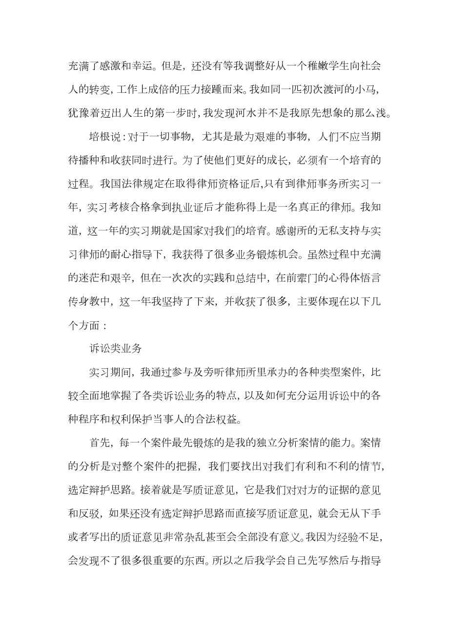 律师事务所实习社会实践报告范文.doc