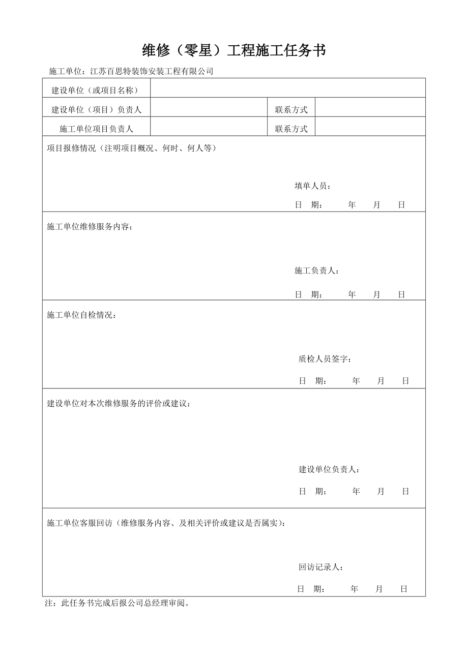 装修工程维修服务单.doc