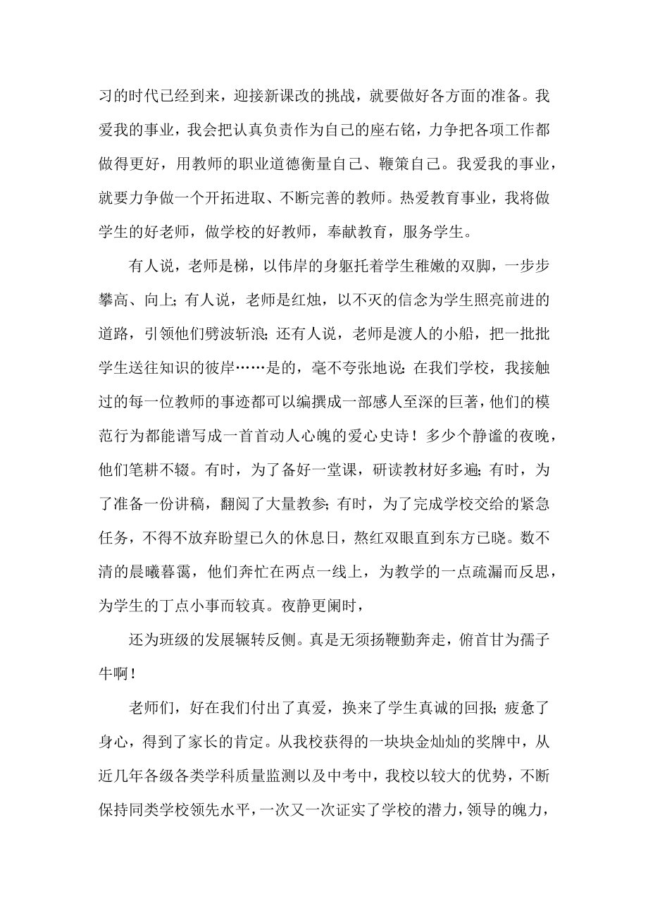 教师节教师代表讲话稿（5篇）.doc