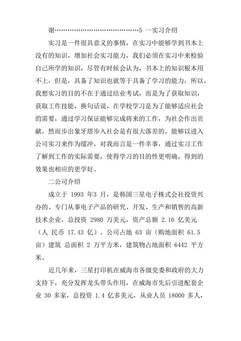 计算机信息管理毕业实践报告.doc