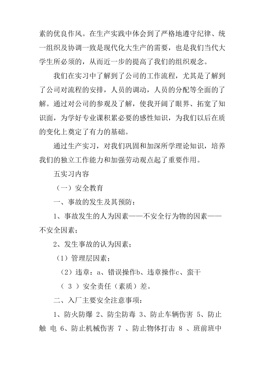 计算机信息管理毕业实践报告.doc