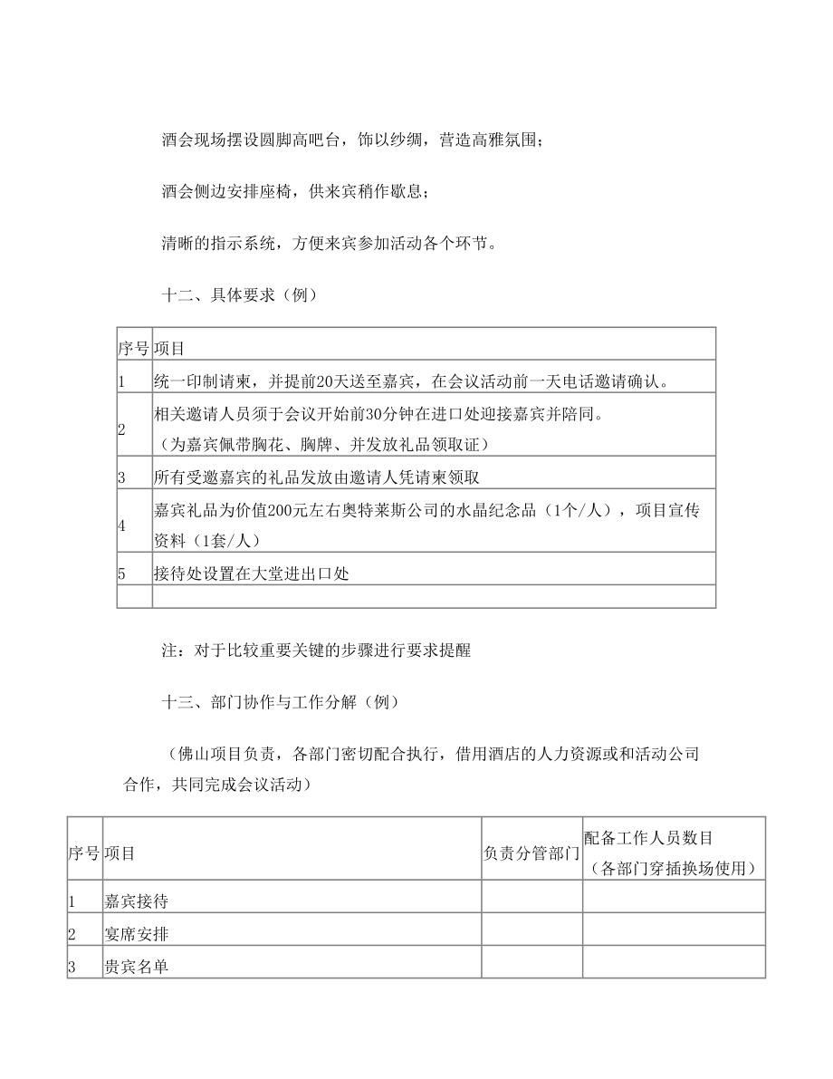 项目推介会详细策划方案.doc