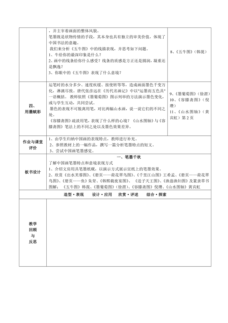 湘教版美术八年级上册教案(全册).doc