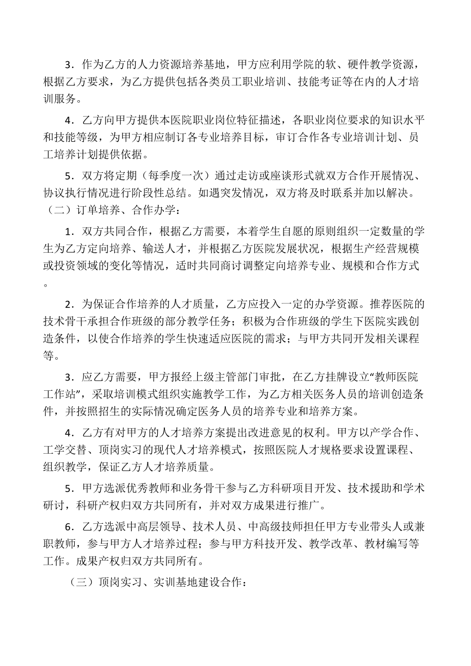 院校合作协议书.doc