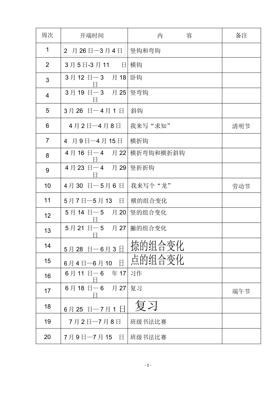 三年级下册书法教学计划及教案.doc