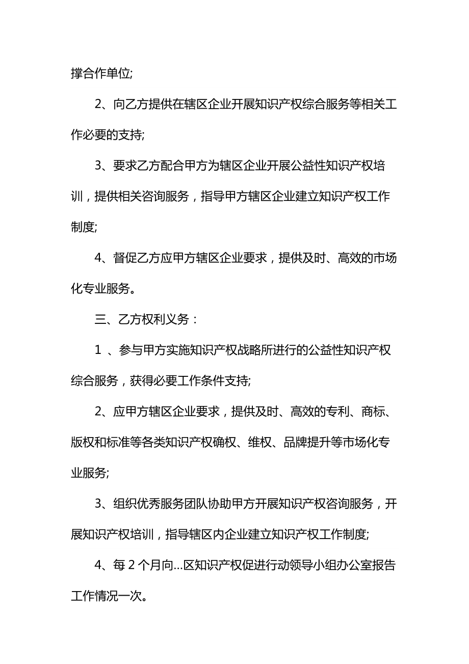 知识产权合作协议书范本.doc