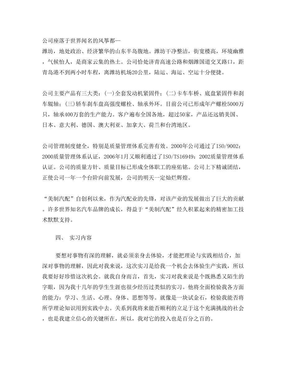 汽车零部件制造企业生产实习报告.doc