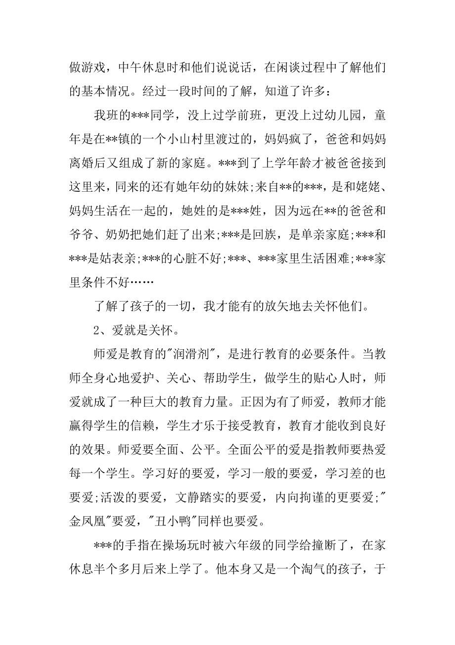 教师期末语文总结.doc