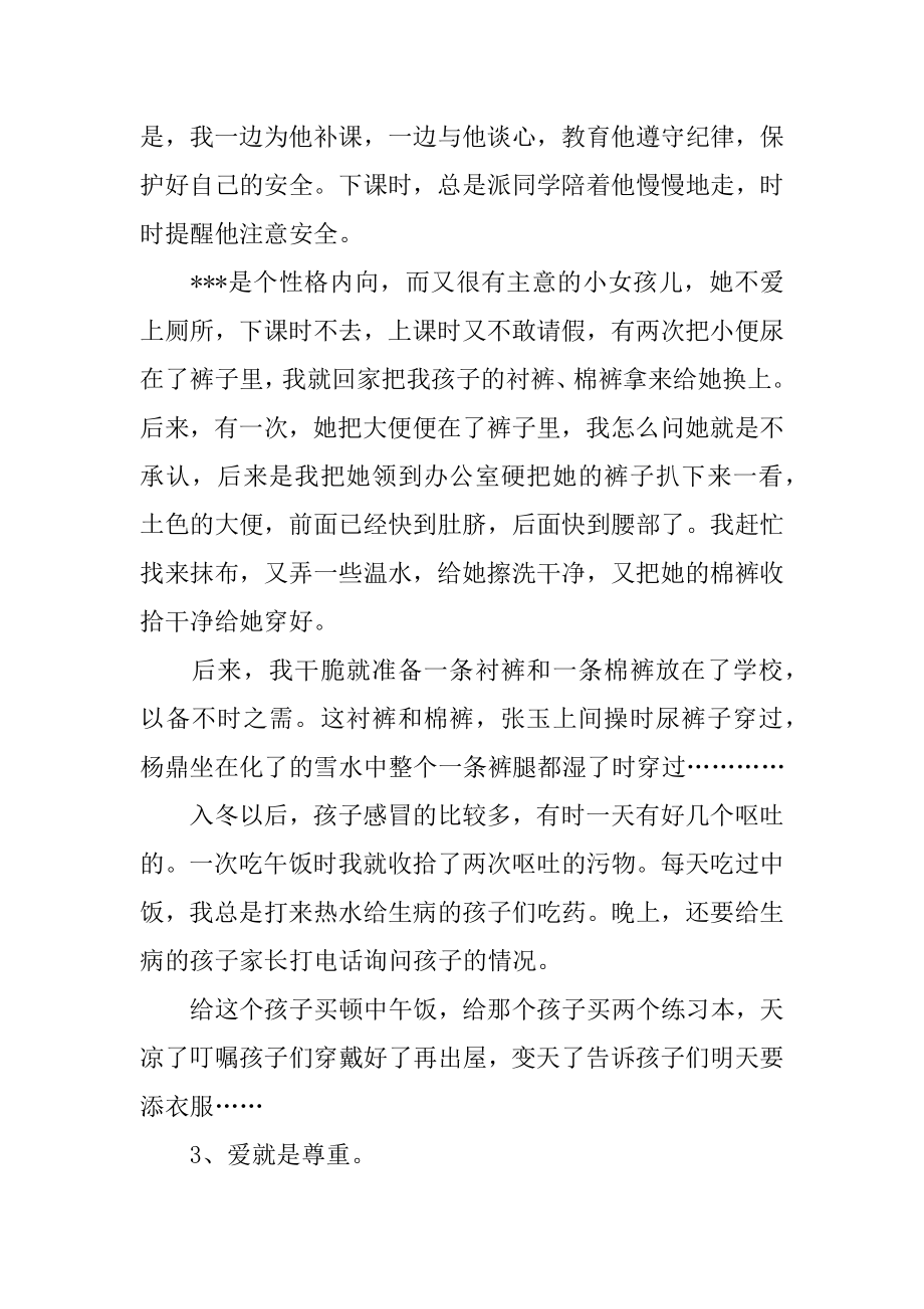 教师期末语文总结.doc