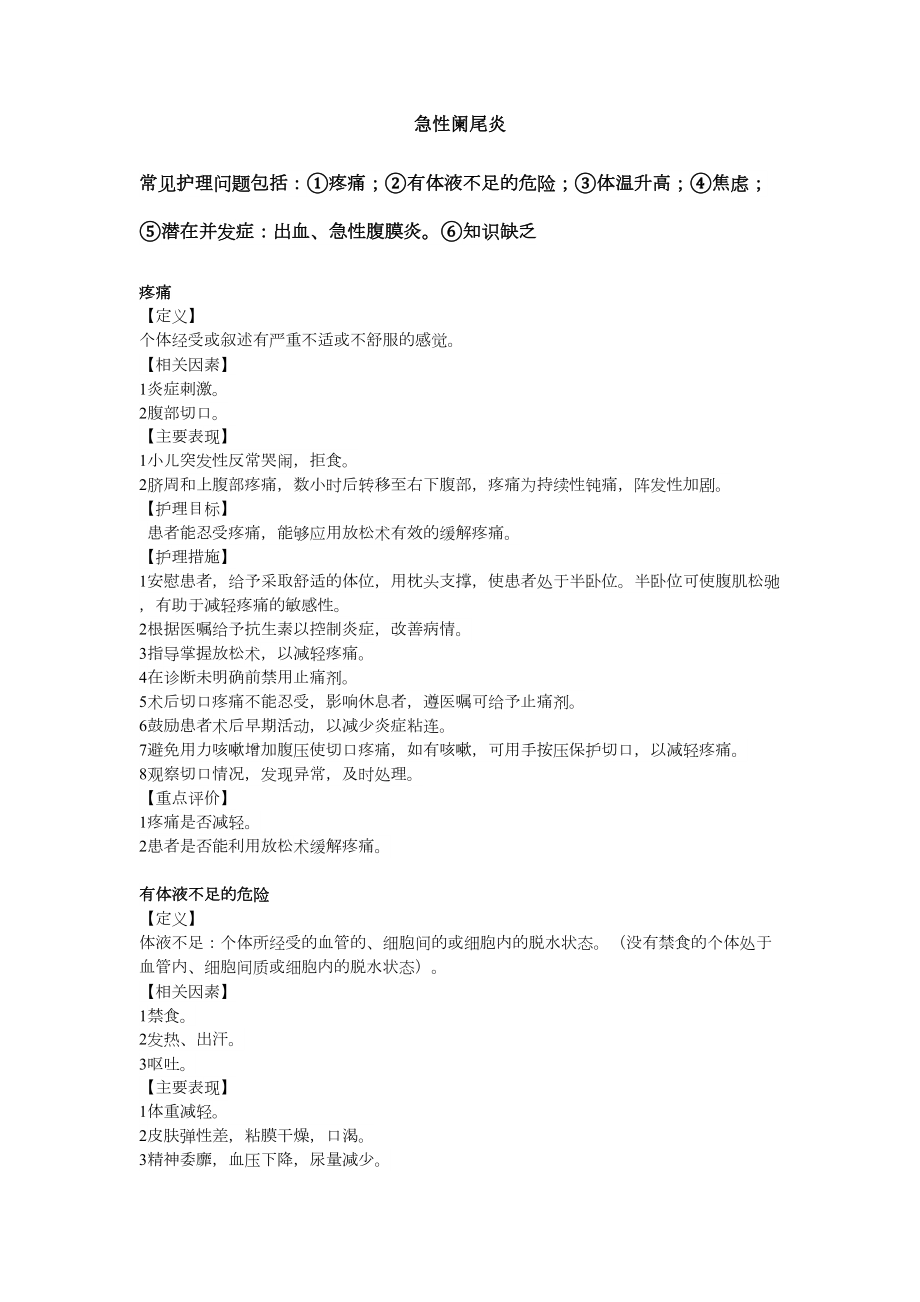 急性阑尾炎护理计划.doc