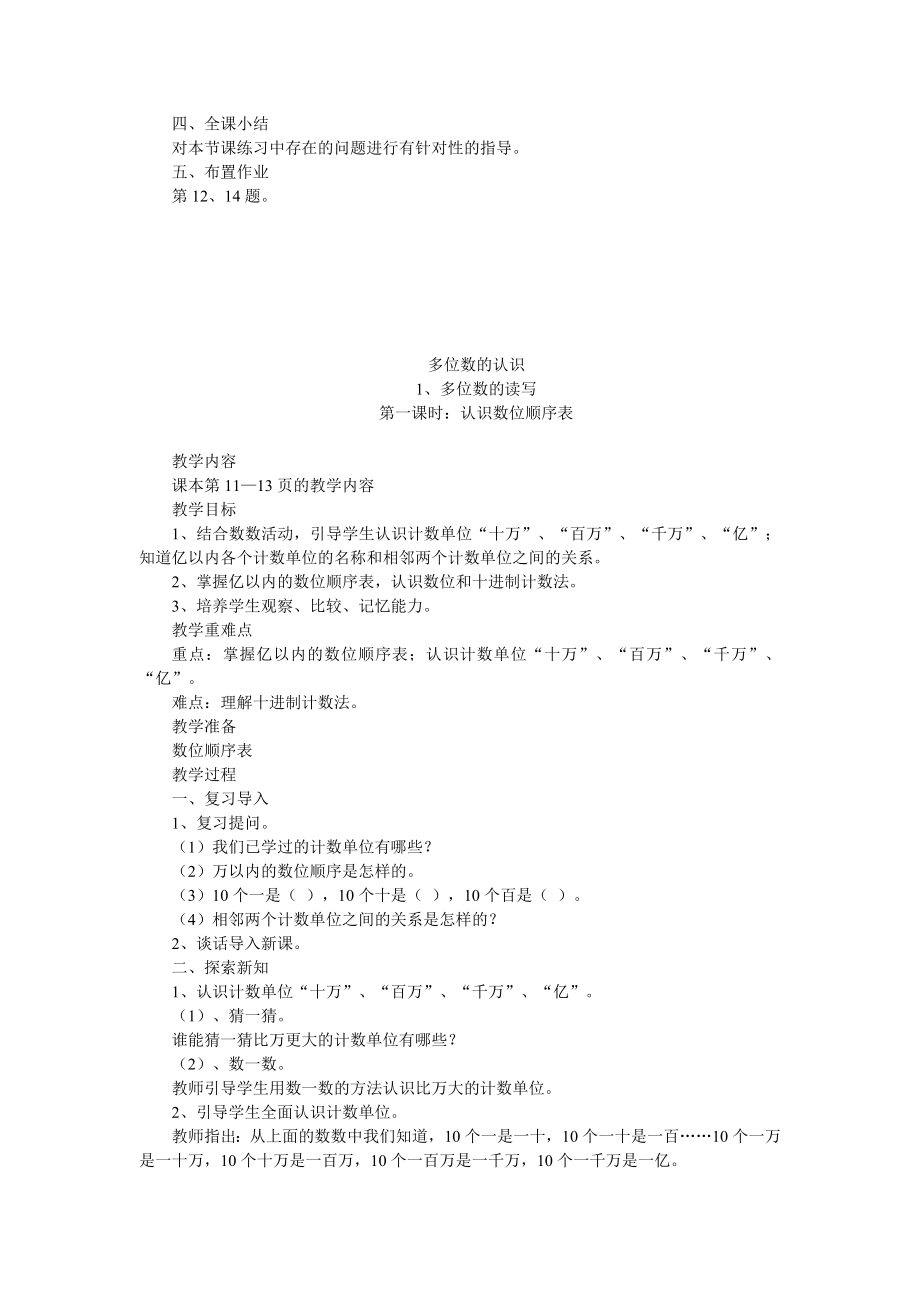 西师版小学四年级上册数学教案.doc