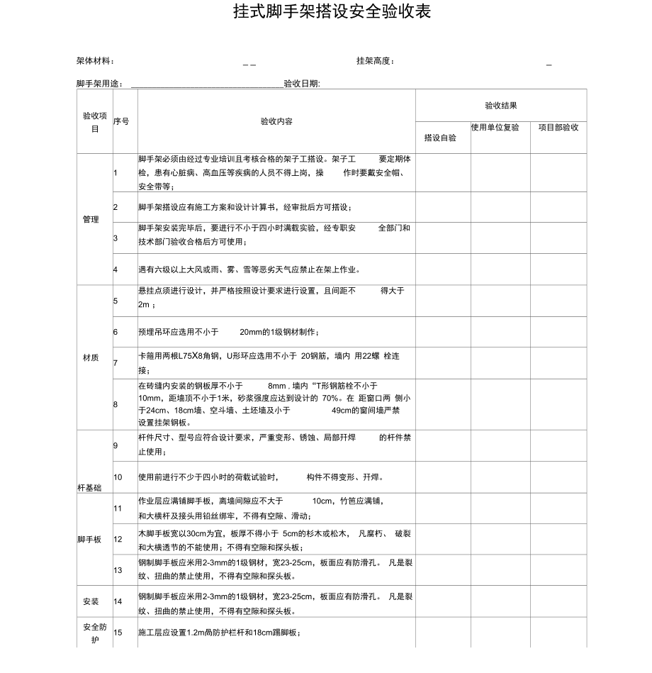 脚手架验收表格模板.doc