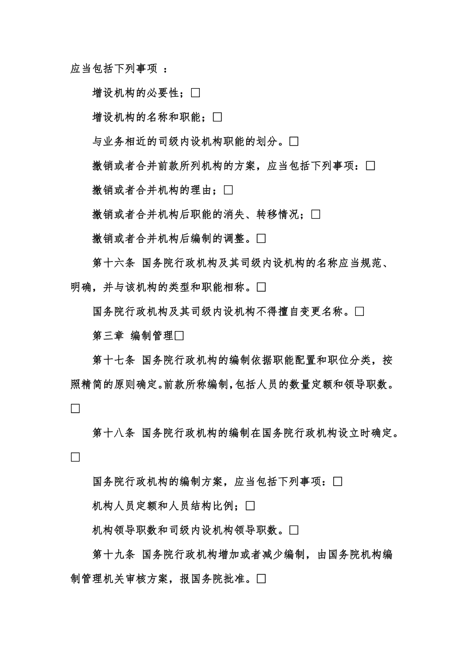 新版有关三定方案有关三定方案汇编.doc