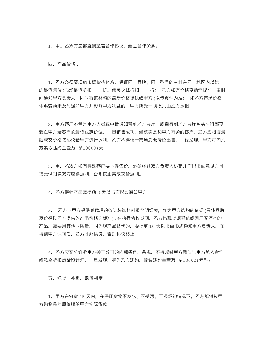 装饰公司与材料商合同.doc