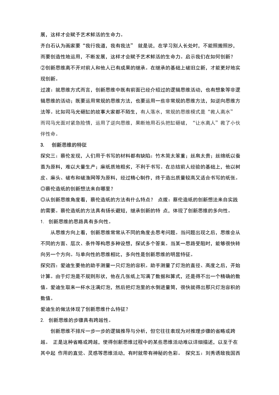 111创新思维的含义和特征.doc