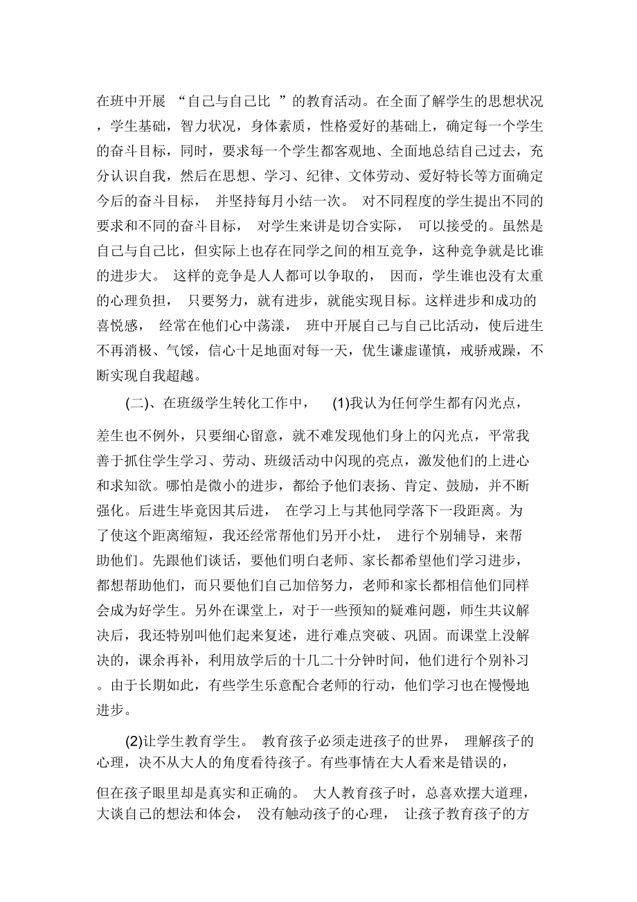 教师个人事迹材料范文【教师个人事迹材料】.doc